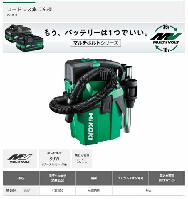 在庫 HiKOKI コードレス集じん機 RP18DA(NN) 本体のみ 乾湿両用 18V