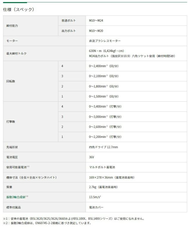HiKOKI コードレスインパクトレンチ WR36DE(NN)+バッテリBSL36A18X+充電器UC18YDL2付 36V対応 日立 ハイコーキ 当店オリジナルセット_2