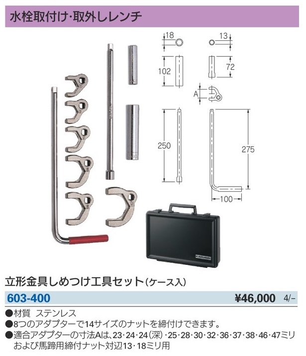 カクダイ 603-400 立形金具しめつけ工具セット(ケース入) ’_1