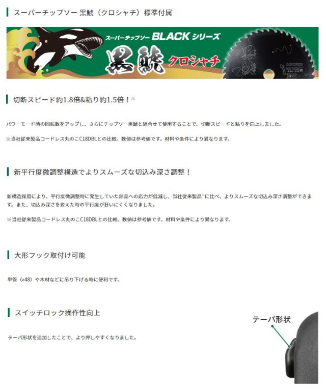 HiKOKI コードレスリフォーム用丸のこ C1805DB(NN)+バッテリBSL36A18BX+充電器UC18YDL2付 18V対応 ハイコーキ 日立 オリジナルセット品_1