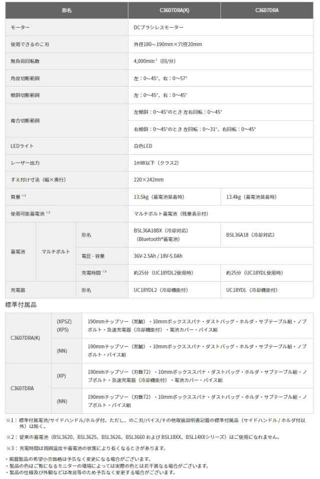 HiKOKI コードレス卓上スライド丸のこ C3607DRA(K)(XPSZ) バッテリ