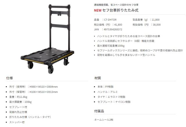 タジマ セフ台車折りたたみ式 CT-DHTOR ハンドル背面部にセフホルダー機能搭載 TJMデザイン 268372 ’_5