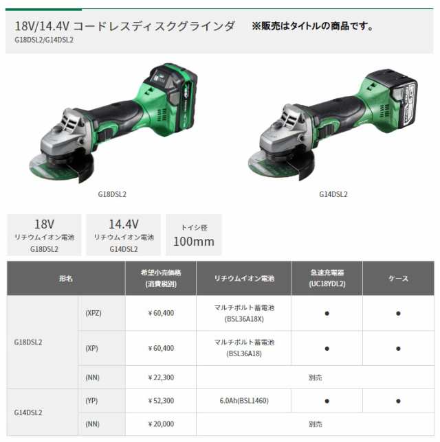 HiKOKI コードレスディスクグラインダ G18DSL2(XPZ) バッテリ