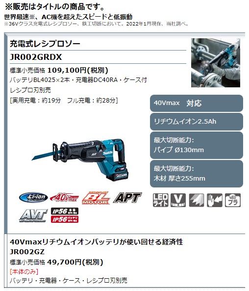 マキタ) 充電式レシプロソー JR002GZ 本体のみ 高耐久仕様