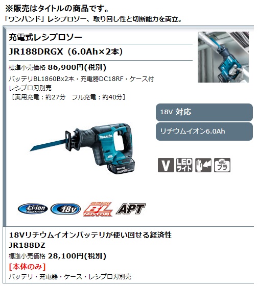 マキタ) 充電式レシプロソー JR188DZ 本体のみ 18V対応 makita マキタ) 充電式レシプロソー JR188DZ 本体のみ 18V対応 makita