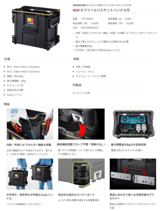 タジマ セフツールバスケット ハンドル付 TB-TBSKH 内側・外側にセフホルダー機能搭載 TJMデザイン 268167 ’_4