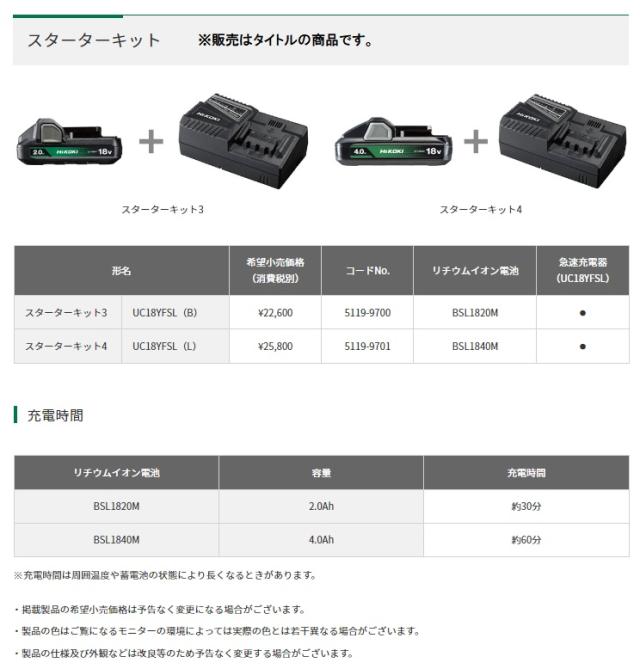 HiKOKI スターターキット3 UC18YFSL(B) リチウムイオン電池BSL1820M+急速充電器UC18YFSL 18V対応 5119-9700 ハイコーキ 日立