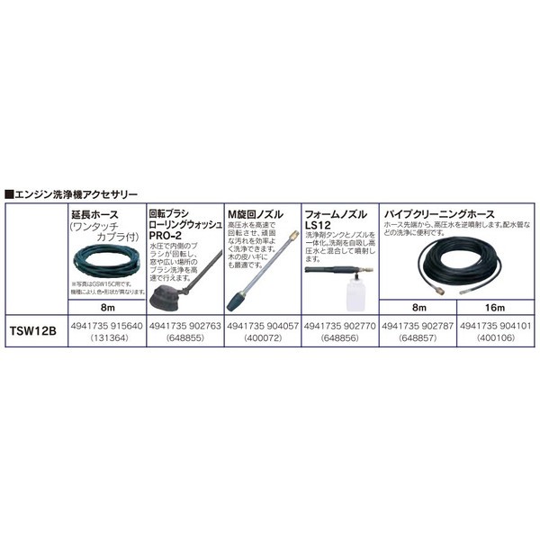 在庫 丸山製作所 M旋回ノズル 400072 エンジン高圧洗浄機 TSW12B用 TSW-12B用 ビッグエム