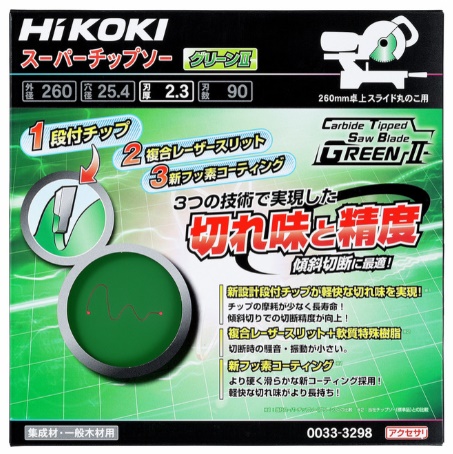HiKOKI スーパーチップソー グリーン2 スライド丸鋸用 260mm 90P 0033-3298 集成材・一般木材用 ハイコーキ 日立 在庫_1
