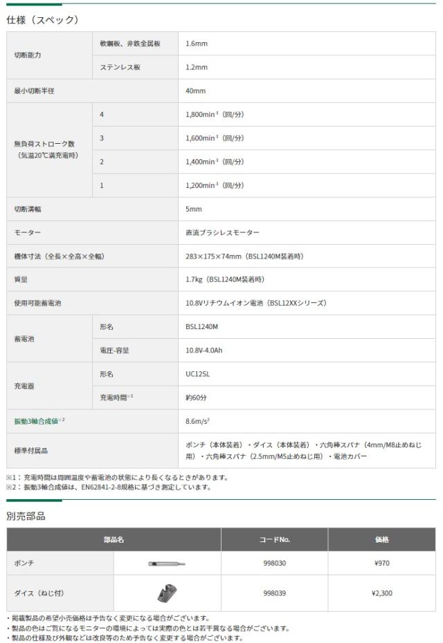 HiKOKI コードレスニブラ CN12DA(NN) 本体のみ 10.8V対応 日立 ハイコーキ_3