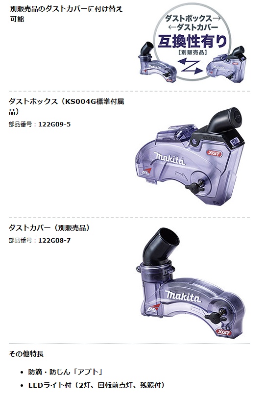 マキタ 125mm 充電式防じんマルノコ KS004GRDX バッテリBL4025x2本+充電器DC40RA+ケース付 チップソー別売 40Vmax対応 makita 特_6