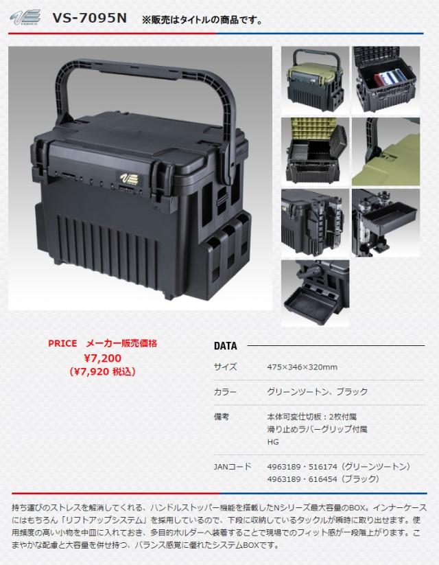 メイホウ タックルボックス 明邦化学 バケットマウス VS-7095N