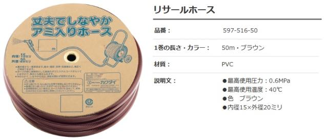 カクダイ リサールホース 1巻長さ50m 597-516-50 ブラウン 内径15x外径20mm 最高使用圧力0.6MPa 耐熱温度40℃ KAKUDAI ’_2