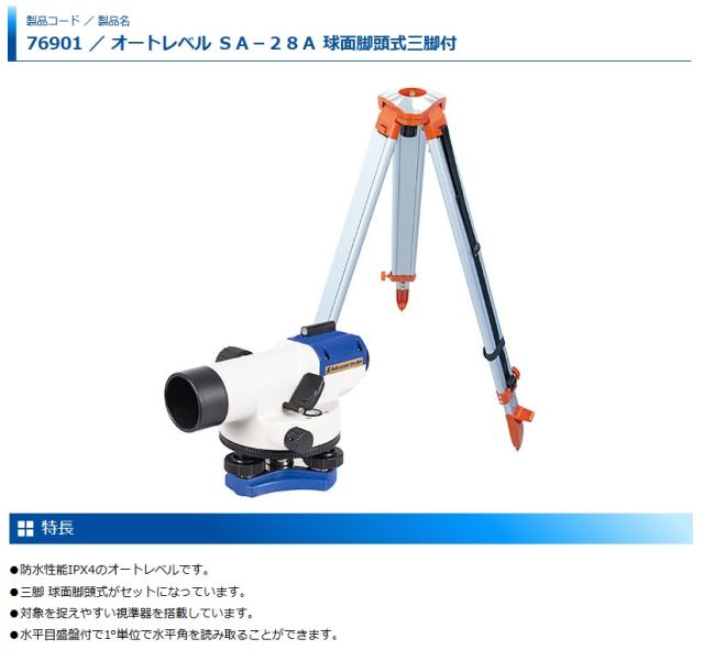 ☆未使用品☆SHINWA シンワ オートレベル SA-32A 本体のみ 倍率32倍 ☆未使用品☆SHINWA シンワ オートレベル SA-32A 本体のみ 倍率32倍