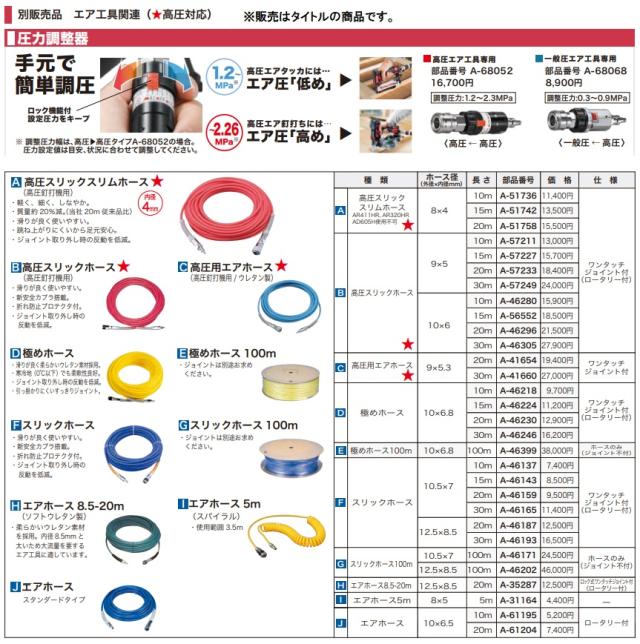 (マキタ) 高圧スリックホース A-57249 長さ30m 高圧釘打機用 ワンタッチジョイント付(ロータリー付) 外径9mmx内径5mm makita_2
