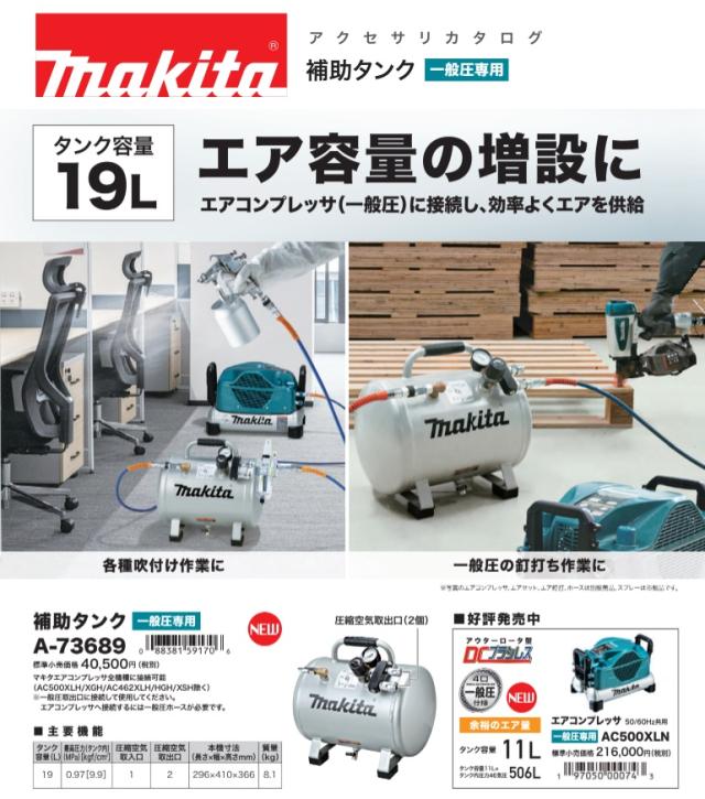 (マキタ) A-73689 補助タンク 一般圧専用 マキタエアコンプレッサ用 makita_2