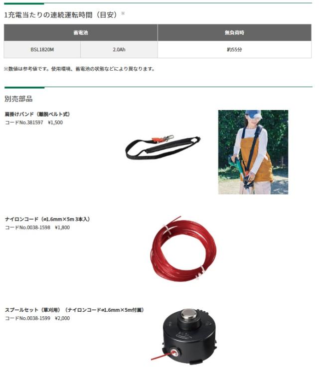 (HiKOKI) CG18DGA(BG) 18Vコードレス草刈機 バッテリ(BSL1820M)+急速充電器(UC18YKSL)付 18V対応 ハイコーキ 日立 大型商品_3