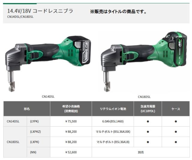 HiKOKI コードレスニブラ CN18DSL(LXPKZ) バッテリ(BSL36A18X)+急速充電器+ケース付 14.4V対応 18V対応 日立 ハイコーキ_1