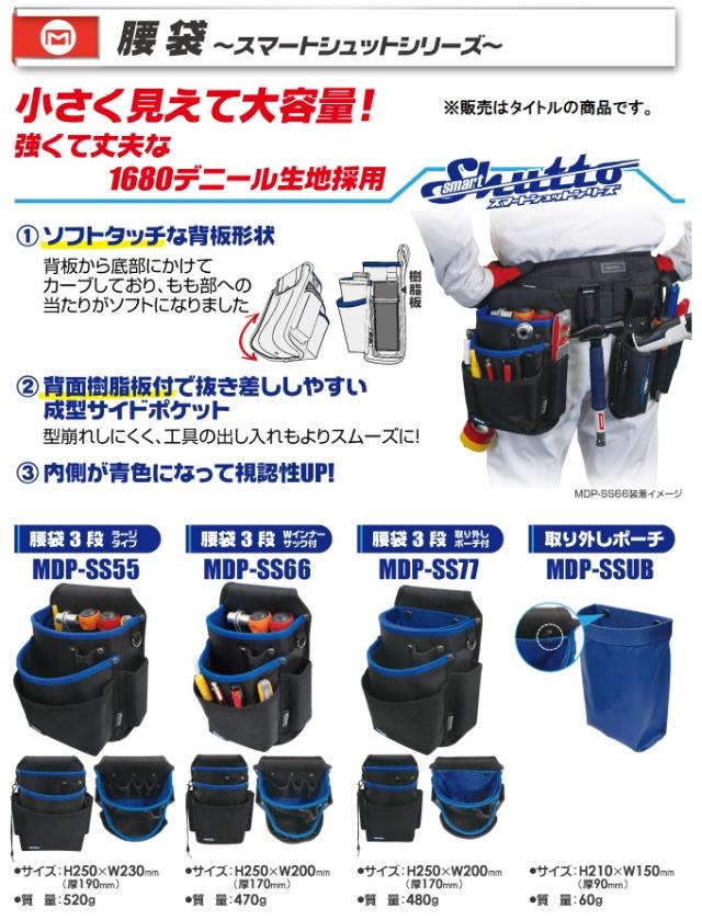 MARVEL マーベル MDP-SS66 腰袋 3段 Wインナーサック付 217698 