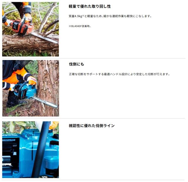 マキタ 充電式チェンソー MUC022GZ 本体のみ 青 40Vmax対応 セット品バラシ カナジンオリジナル makita_3