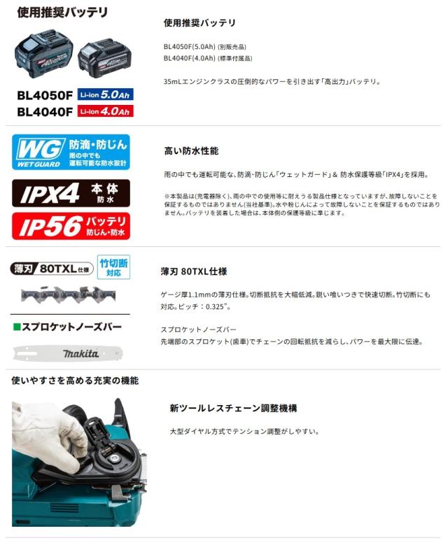 マキタ 充電式チェンソー MUC022GZ 本体のみ 青 40Vmax対応 セット品バラシ カナジンオリジナル makita_4