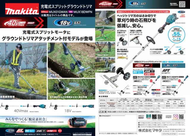 (マキタ) 充電式スプリットグラウンドトリマ MUX01GWAN バッテリ+充電器+グラウンドトリマアタッチメント付 40Vmax対応 makita 大型商品_5