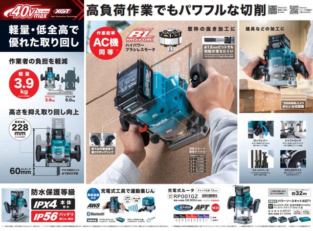 マキタ) 充電式ルータ RP001GZ 本体のみ チャック孔径12mm マキタ) 充電式ルータ RP001GZ 本体のみ チャック孔径12mm