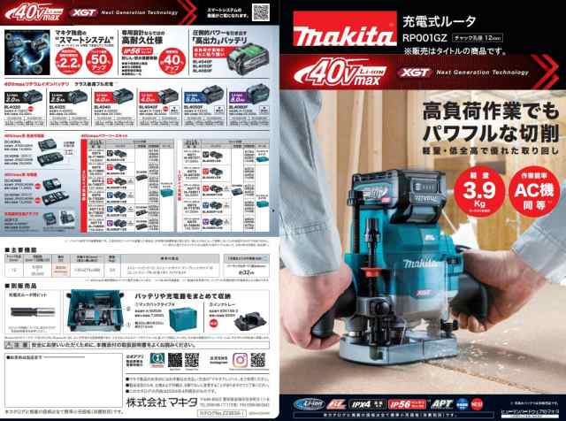 (マキタ) 充電式ルータ RP001GZ 本体のみ チャック孔径12mm 40Vmax対応 makita｜au PAY マーケット