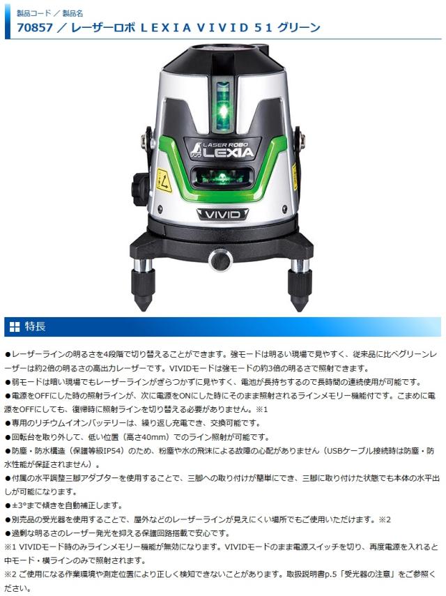 シンワ 70857 レーザーロボ LEXIA VIVID 51 グリーン 。の通販はau PAY