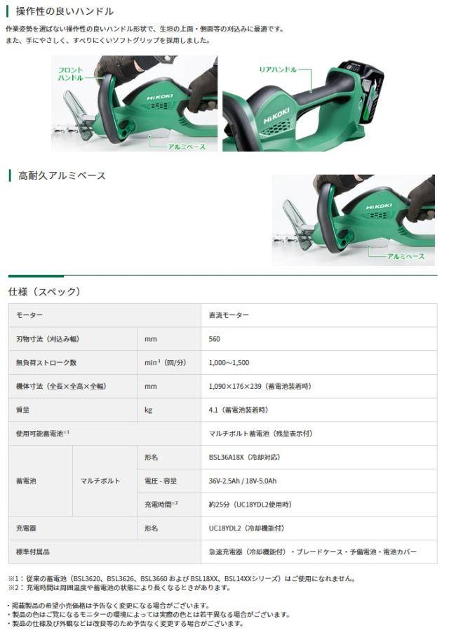 HiKOKI CH3656DA(2XPZ) コードレス植木バリカン バッテリ(BSL36A18X)x2 
