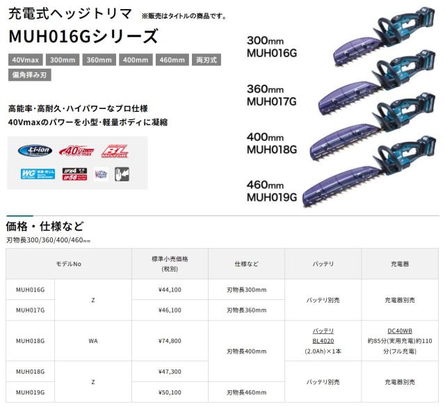 (マキタ) MUH019GZ 充電式ヘッジトリマ 本体のみ 刃物長460mm 両刃式 偏角拝み刃 40Vmax対応 makita_1