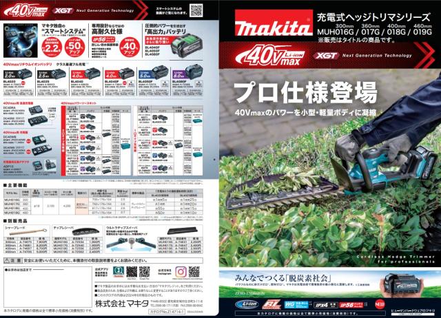 (マキタ) MUH019GZ 充電式ヘッジトリマ 本体のみ 刃物長460mm 両刃式 偏角拝み刃 40Vmax対応 makita_7