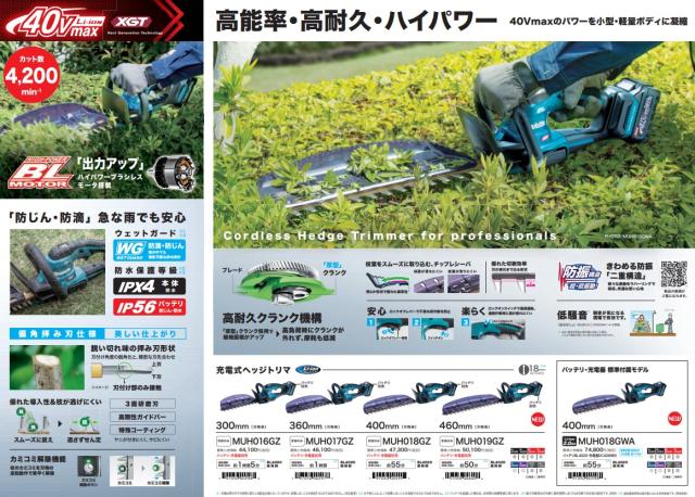 (マキタ) MUH019GZ 充電式ヘッジトリマ 本体のみ 刃物長460mm 両刃式 偏角拝み刃 40Vmax対応 makita_8