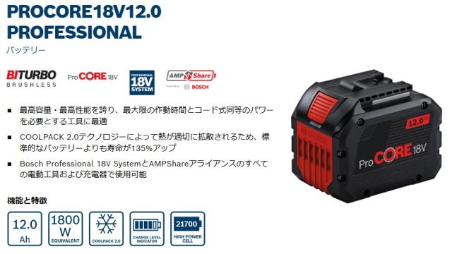 (ボッシュ) 18V リチウムイオンバッテリー ProCORE18V12 ProCORE18V12.0Ah BOSCH