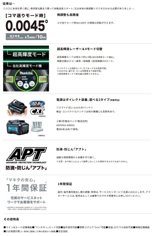 (マキタ) SK507GDZN 充電式屋内・屋外兼用追尾墨出し器 本体+ケース 超高輝度 リモコン追尾受光器付 10.8V対応 makita