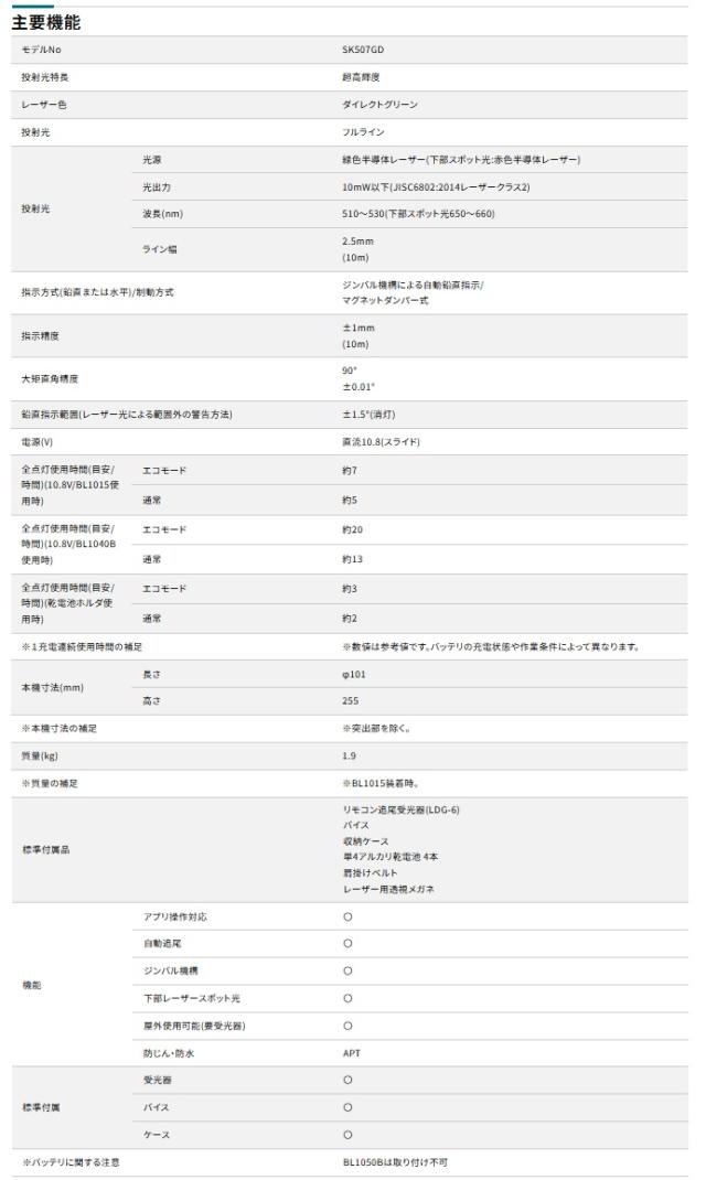 (マキタ) SK507GDZN 充電式屋内・屋外兼用追尾墨出し器 本体+ケース 超高輝度 リモコン追尾受光器付 10.8V対応 makita