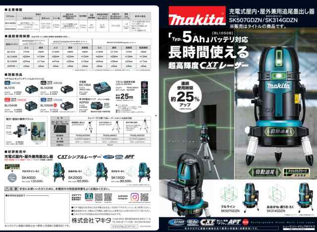 (マキタ) TK00LDG601 リモコン追尾受光器 グリーン用/25m LDG-6 makita