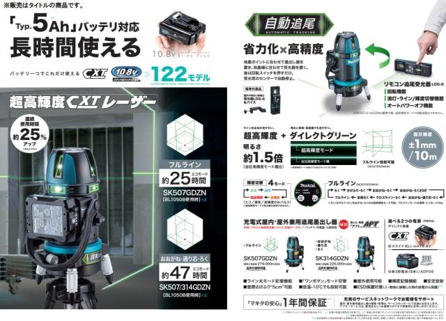 (マキタ) SK507GDZN 充電式屋内・屋外兼用追尾墨出し器 本体+ケース 超高輝度 リモコン追尾受光器付 10.8V対応 makita
