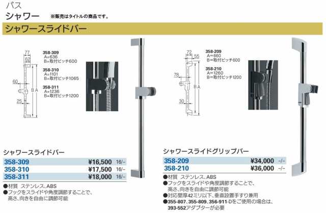 カクダイ 358-210 シャワースライドグリップバー KAKUDAI _