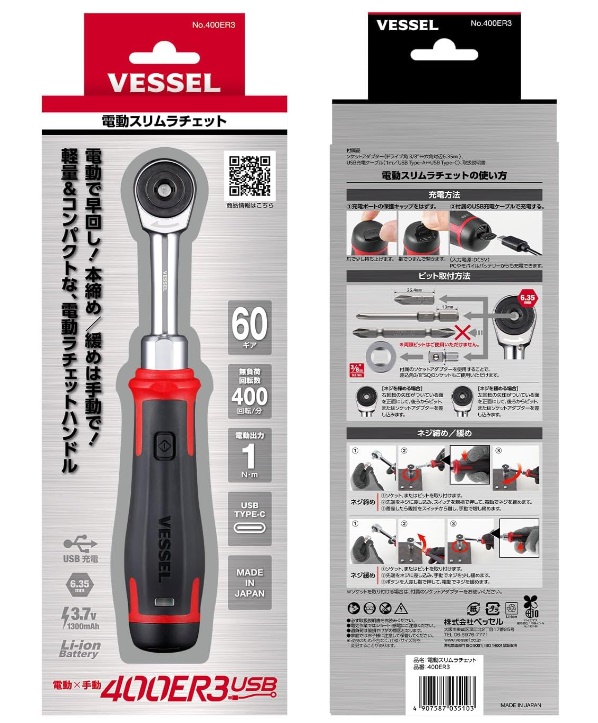 ベッセル 400ER3 電動スリムラチェット VESSEL 小型便 。_1