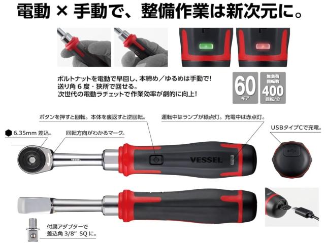 ベッセル 400ER3 電動スリムラチェット VESSEL 小型便 。_3