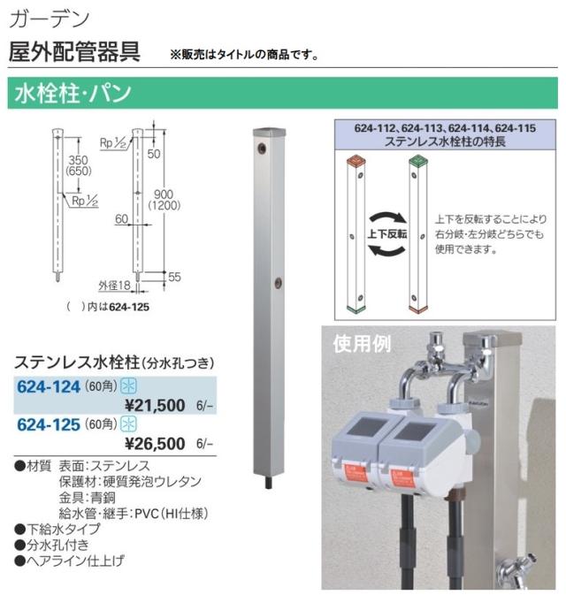 カクダイ 624-124 ステンレス水栓柱 分水孔つき 60角 KAKUDAI ’_1