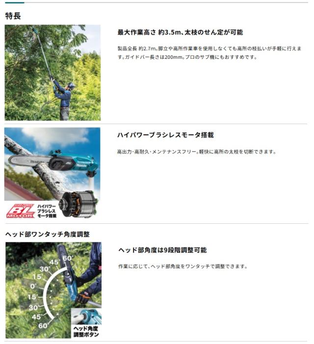 マキタ 充電式高枝チェンソー MUA200DZ+バッテリBL1860B+充電器DC18RF付 18V対応 makita オリジナルセット品_2