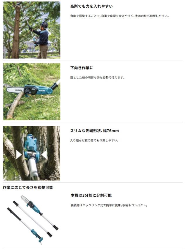 マキタ 充電式高枝チェンソー MUA200DZ+バッテリBL1860B+充電器DC18RF付 18V対応 makita オリジナルセット品_3