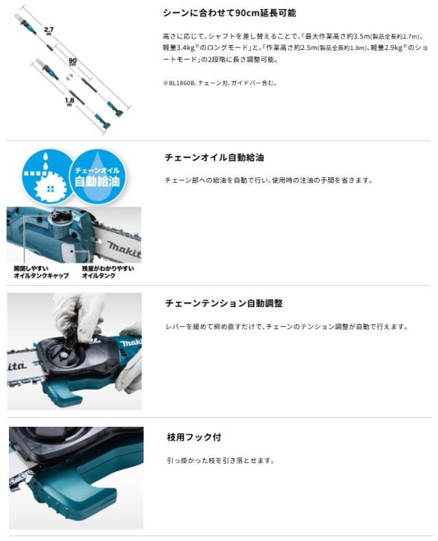 マキタ 充電式高枝チェンソー MUA200DZ+バッテリBL1860B+充電器DC18RF付 18V対応 makita オリジナルセット品_4