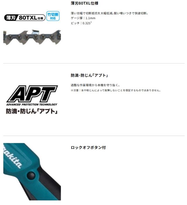 マキタ 充電式高枝チェンソー MUA200DZ+バッテリBL1860B+充電器DC18RF付 18V対応 makita オリジナルセット品_5