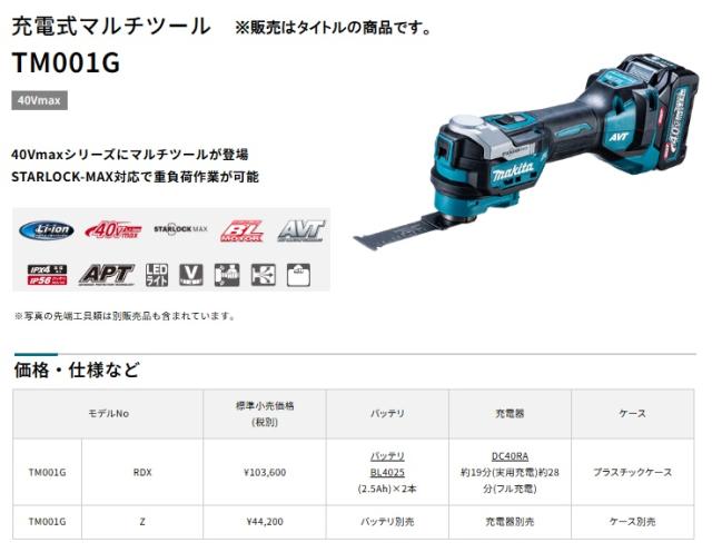 (マキタ) TM001GZ 充電式マルチツール 本体のみ 40Vmax対応 makita_1
