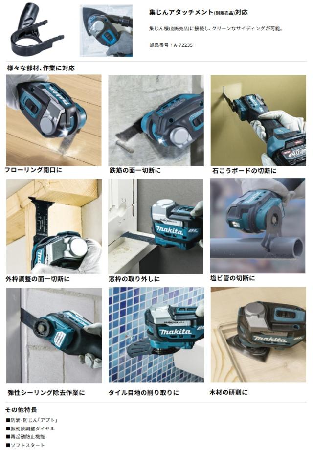 (マキタ) TM001GZ 充電式マルチツール 本体のみ 40Vmax対応 makita_4