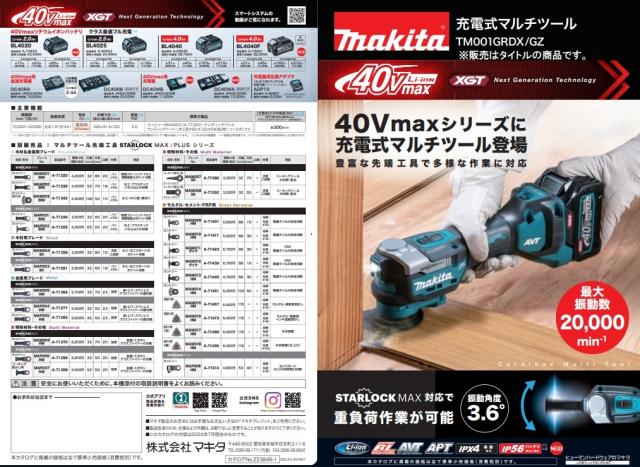 (マキタ) TM001GZ 充電式マルチツール 本体のみ 40Vmax対応 makita_6