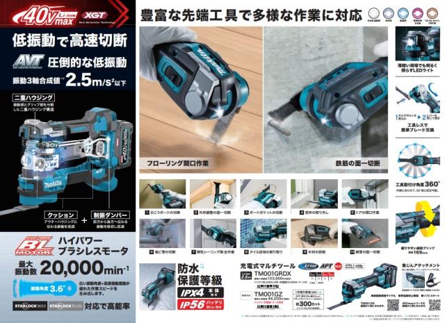 (マキタ) TM001GZ 充電式マルチツール 本体のみ 40Vmax対応 makita_7
